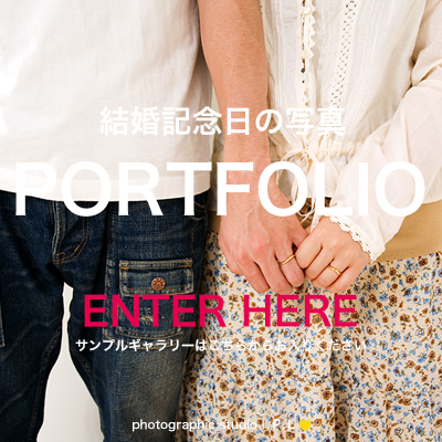 結婚記念日写真ギャラリー